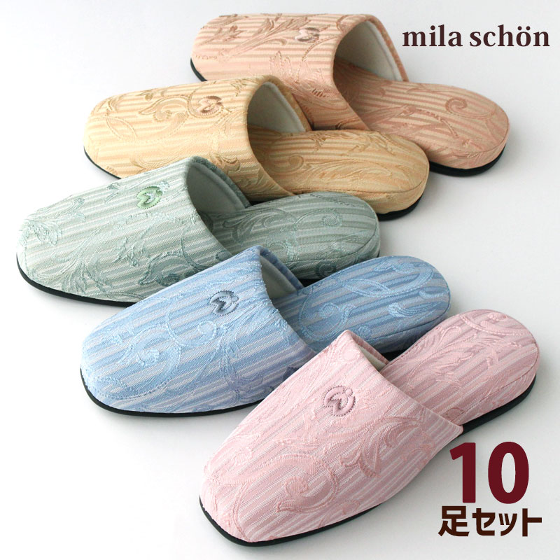 スリッパ ミラショーン ジェラータ 10足セットmila schon