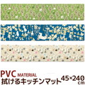ムーミン 拭ける PVCキッチンマット 45×240 ファミリーガーデン サークル プート