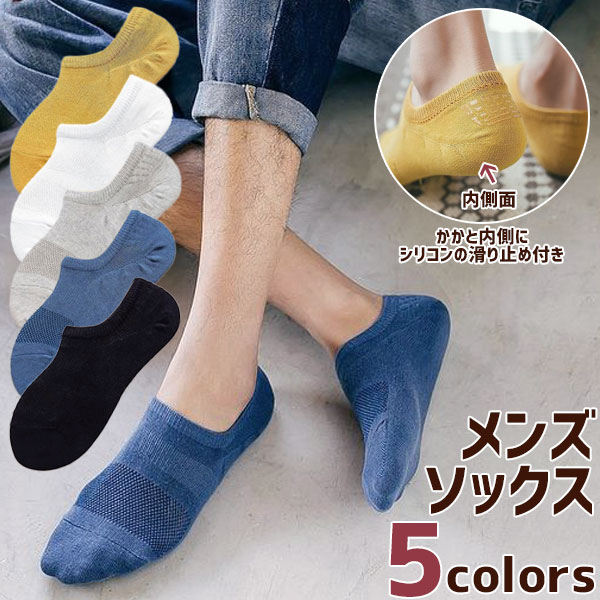 メンズ ソックス フットカバー 24～28cm 脱げない スニーカー 5