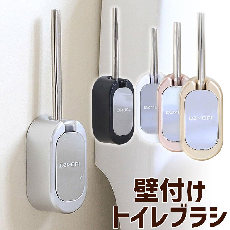 トイレブラシホルダー＆ブラシホルダー トイレブラシセット 家庭 