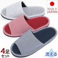 スリッパ 4足セット ニット ボーダー 前開き 色選べます 日本製 洗える 室内履き 国内生産