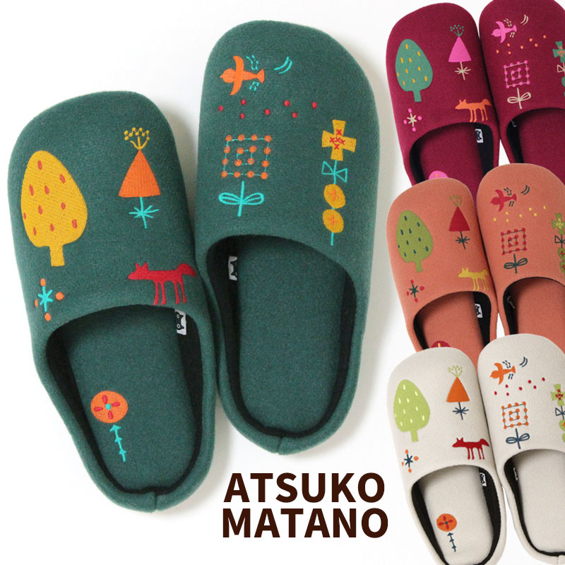 スリッパ ATSUKO MATANO 小さな森 レディース 24.5cmくらいまで