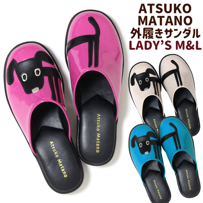 サンダル 外履き ATSUKO MATANO M L レディース 犬│日本最大級の