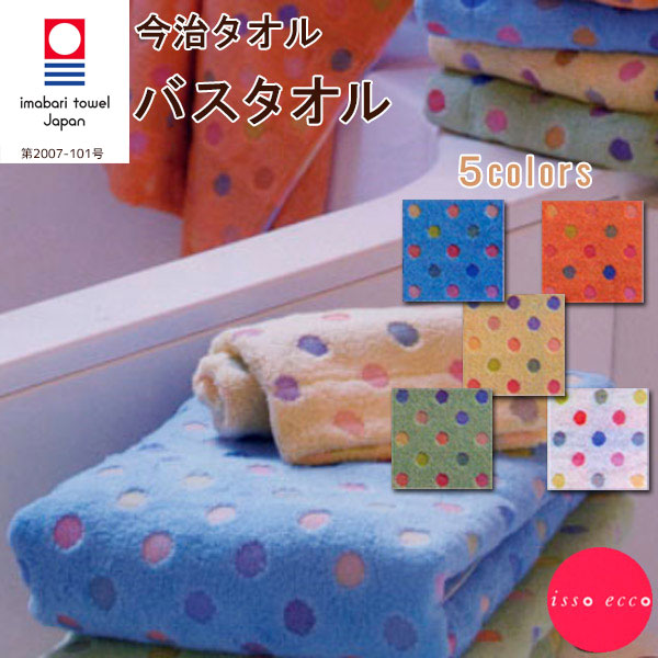 今治タオル ポップカラー バスタオル七福タオル/しちふくタオル/イッソエッコ│日本最大級のスリッパ通販専門店 ビューピー 今治タオル 七福タオル