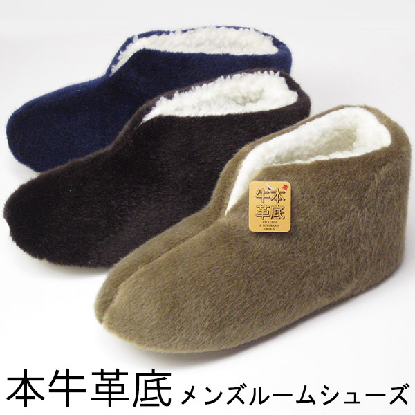 本牛革底 高級ボアブーツルームシューズ メンズ あったか 紳士用 日本最大級のスリッパ通販専門店 ビューピー
