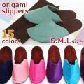 【origami slippers】 おりがみスリッパ専用ケース付き　携帯スリッパ　ルームシューズ 携帯洗える　ウォッシャブル　日本製