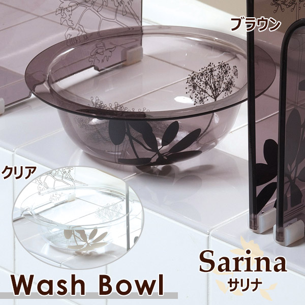 Sarina】 サリナ ウォッシュボールバスグッズ バス用品 洗面器