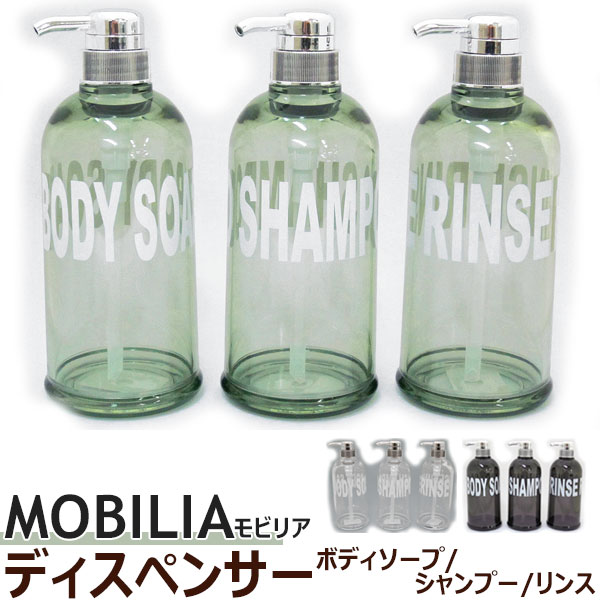 ディスペンサー 【MOBILIA】 ボディソープ・シャンプー・リンス 500ml詰め替えボトル│日本最大級のスリッパ通販専門店 ビューピー
