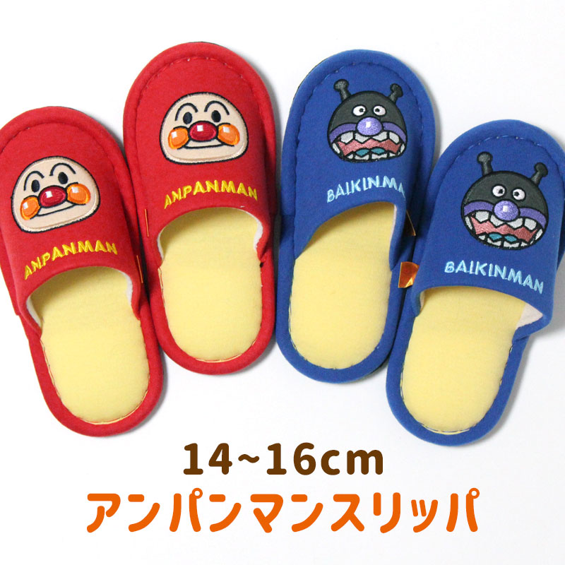 スリッパ キッズサイズ ニューフェイス アンパンマン 14～16cm対応 子供用 日本最大級のスリッパ通販専門店 ビューピー