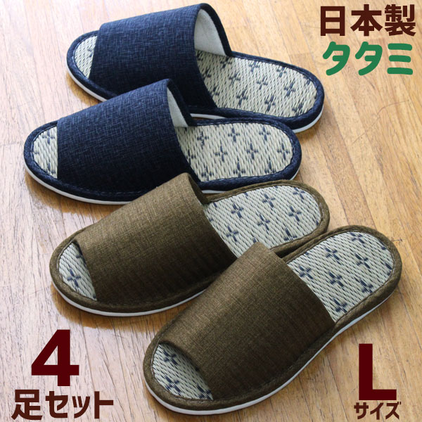 スリッパ 4足セット 花ゴザ Lサイズ 来客用 い草 洗える おしゃれ 夏用
