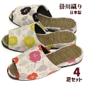 スリッパ 4足セット 掛川織り い草スリッパ バラプリント 畳 日本製