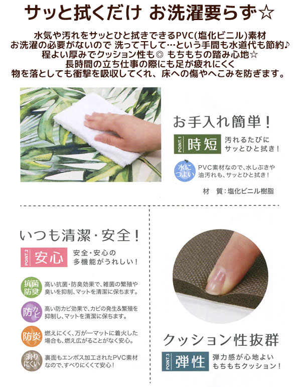 拭けるキッチンマット 45×240cm ロング PVC MATERIAL 抗菌 防臭 防カビ 防炎 撥水│日本最大級のスリッパ通販専門店 ビューピー